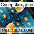 Супер Филдена cialis5